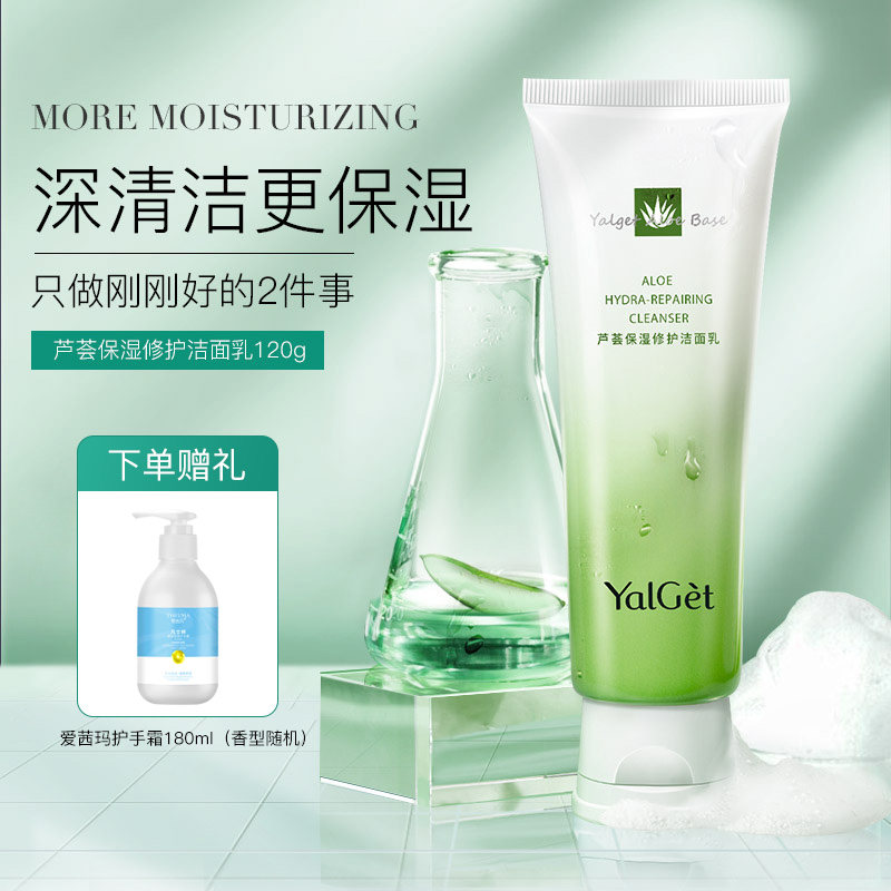 雅丽洁芦荟精萃保湿洁面乳学生女补水保湿控油深层清洁毛孔洗面奶