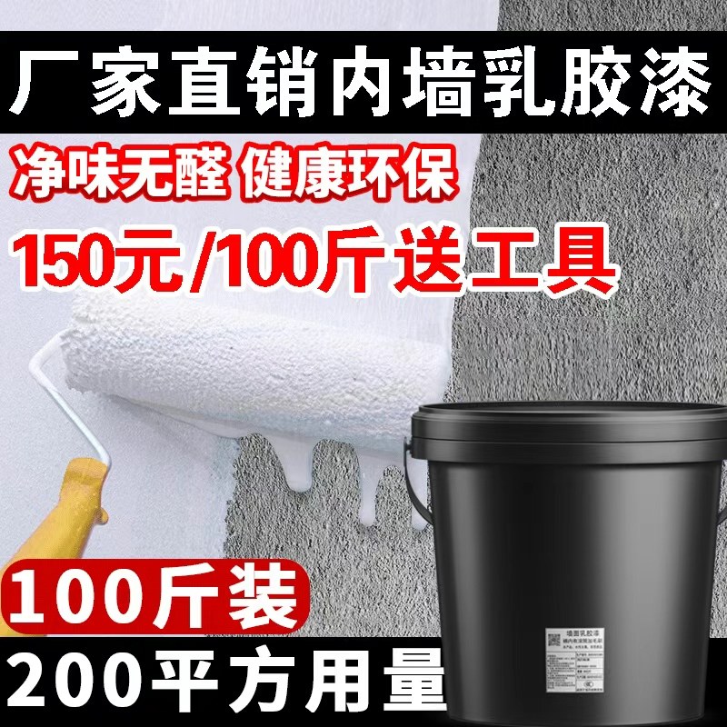 大桶乳胶漆内墙家用墙面漆自刷工厂翻新墙漆白油漆白色涂料批发,基础建材,内墙乳胶漆,淘宝优惠券,粉丝福利购,淘宝优惠卷