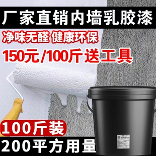 大桶乳胶漆内墙家用墙面漆自刷工厂翻新墙漆白油漆白色涂料批发