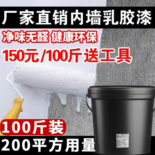 大桶乳胶漆内墙家用墙面漆自刷工厂翻新墙漆白油漆白色涂料批发