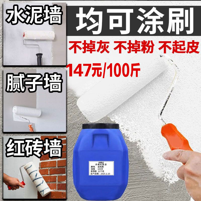 十合一乳胶漆家用室内墙面漆自刷环保翻新修复墙漆白油漆白色涂料