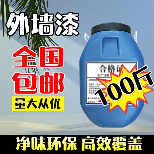 外墙乳胶漆防水防晒外墙专用涂料漆家用自刷油漆室外阳台围墙面漆