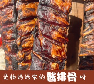 酱排骨 绍兴特产安昌古镇酱排骨杨妈妈手工制作