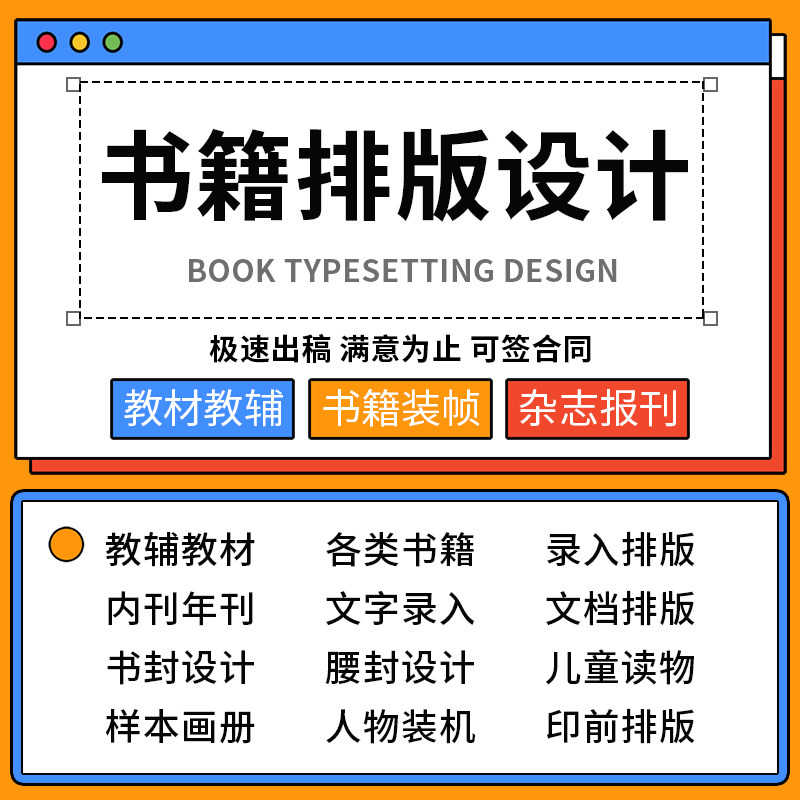 书籍排版设计内页宣传图文排版画册杂志小说教材作品集制作代做