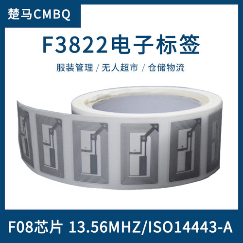 RFID电子标签定制13.56MHZ高频14443A协议射频复旦F08芯片不干胶