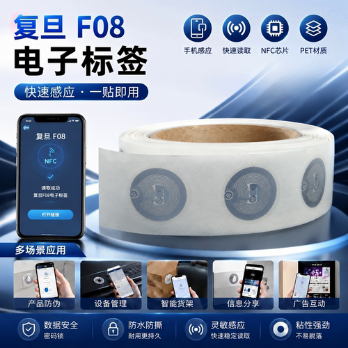 复旦F08/M1高频RFID电子标签