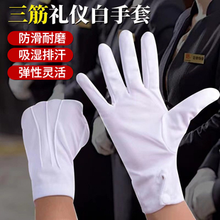 三筋礼仪白手套纯棉加厚高端礼宾阅兵作业开车珠宝文玩表演薄汗布