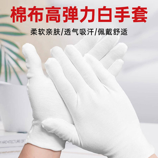 白手套棉加厚礼仪薄款盘串阅兵工作劳保开车专用珠宝文玩作业汗布