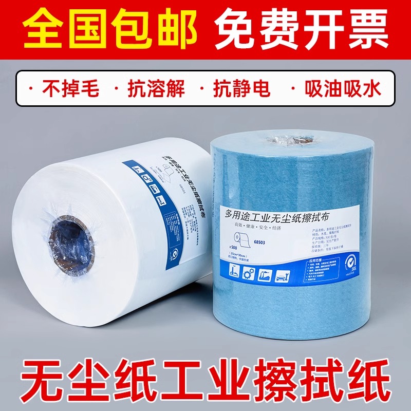 无尘纸工业擦拭纸吸油吸水防静电