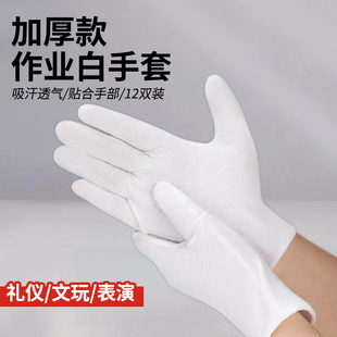 加厚白手套礼仪工作薄款盘串阅兵开车专用珠宝棉质文玩作业劳保