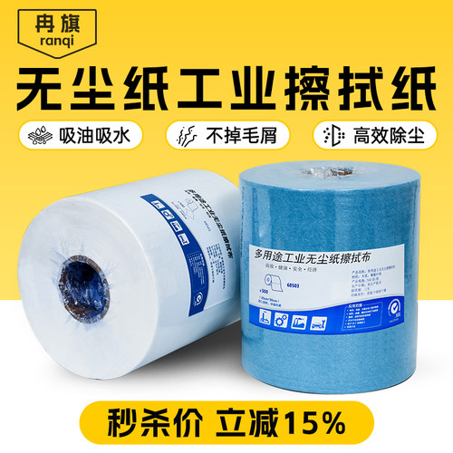 无尘纸工业擦拭纸吸油吸水防静电
