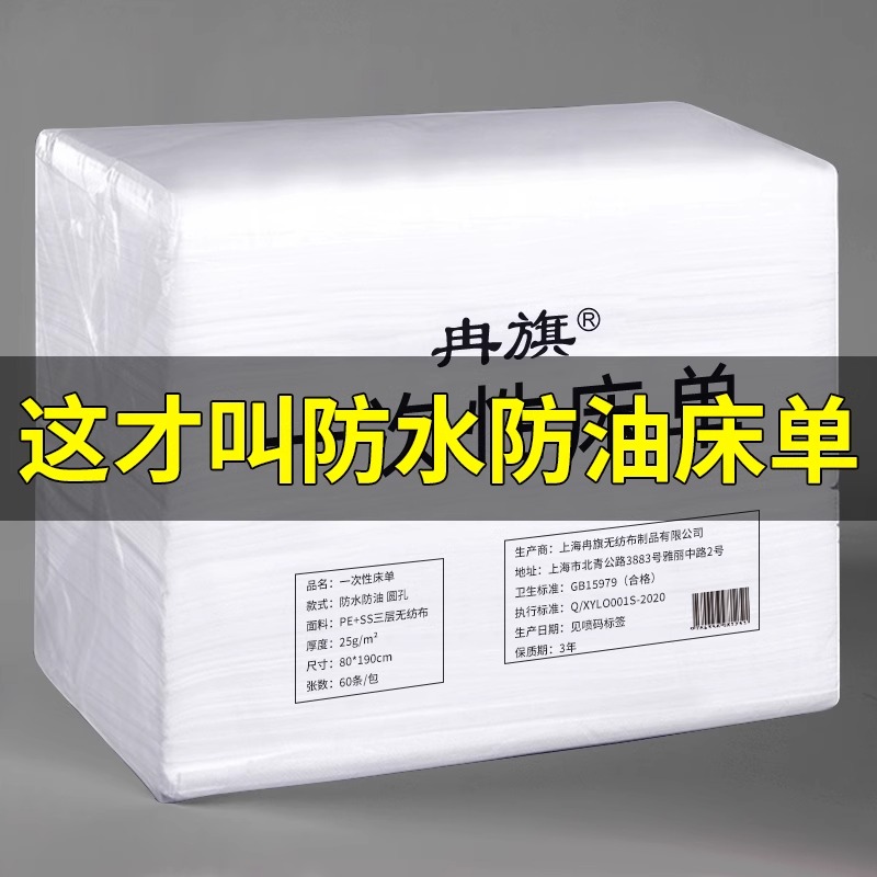 美容院专用防水防油床单单张折叠