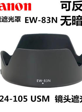 EW-83N遮光罩适用于佳能RF24-105mm F4L USM镜头R5 RP R6微单77mm