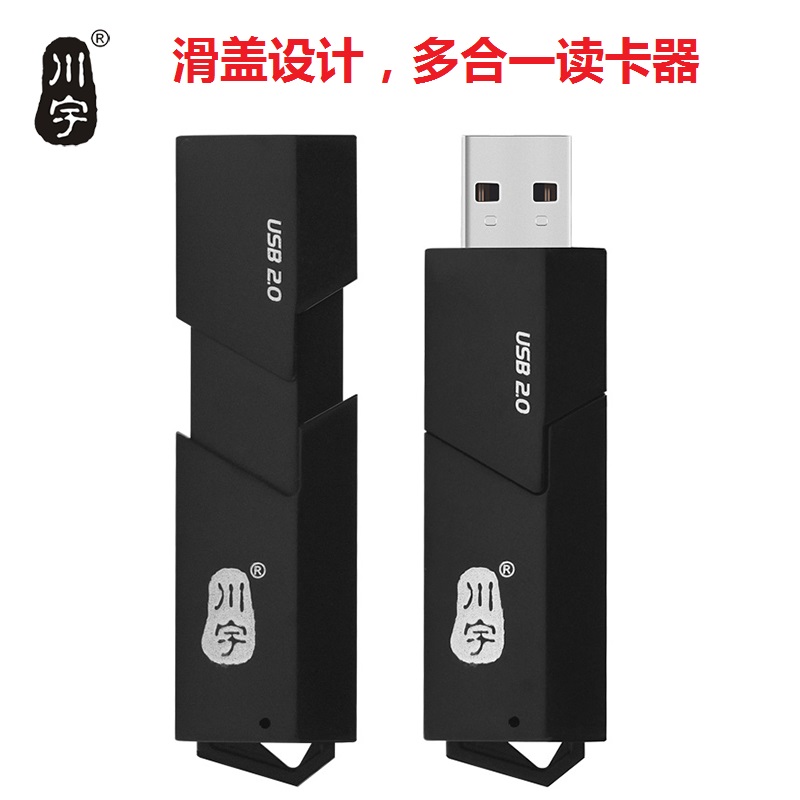 川宇读卡器高速USB2.0多合一读卡器手机 SD卡读卡器相机读卡器