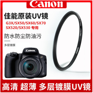 适用于佳能G3X SX50 SX60 SX70相机UV镜多层镀膜滤镜 SX520SX530