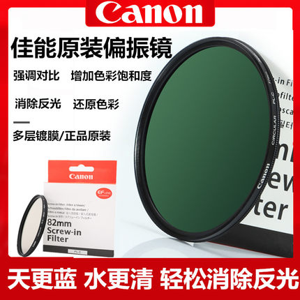 佳能原装偏振镜CPL49 58 67 77 82mm适用90D6D2 5D4 R5 R6偏光镜