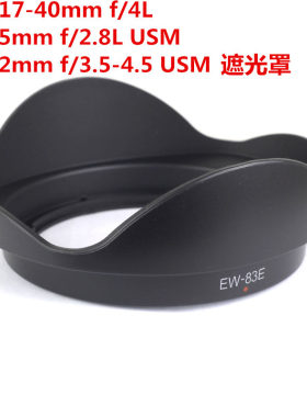 适用于佳能17-40遮光罩 16-35遮光罩 EW-83E卡口 10-22遮光罩