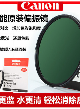 佳能原装偏振镜CPL49 58 67 77 82mm适用90D6D2 5D4 R5 R6偏光镜