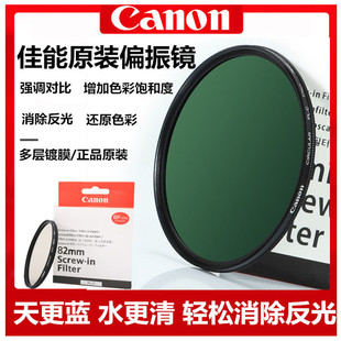 82mm适用90D6D2 佳能原装 5D4 R6偏光镜 偏振镜CPL49