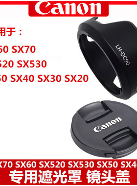 佳能SX60 SX70镜头盖遮光罩SX50 SX40 SX30 SX520 SX530遮光罩