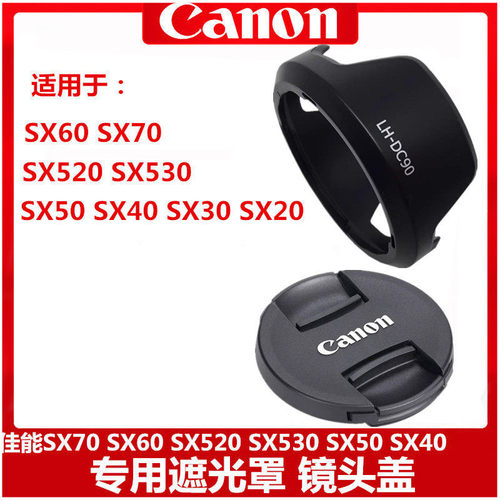 佳能SX60 SX70镜头盖遮光罩SX50 SX40 SX30 SX520 SX530遮光罩