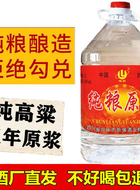 清香型纯高粱白酒10斤60度原浆酒