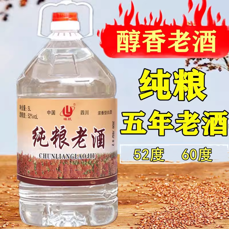 红高粱白酒桶装纯粮食酒52度60度原浆老酒10斤散装酒高度泡药酒水
