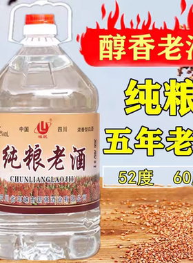 红高粱白酒桶装纯粮食酒52度60度原浆老酒10斤散装酒高度泡药酒水