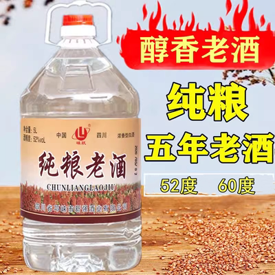 纯粮食白酒五年高粱酒可泡药老酒