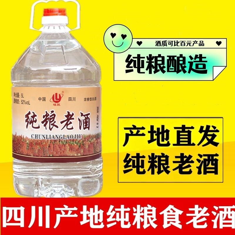 四川60度纯粮食散装白酒10斤52度浓香型桶装高度泡药原浆高粱老酒