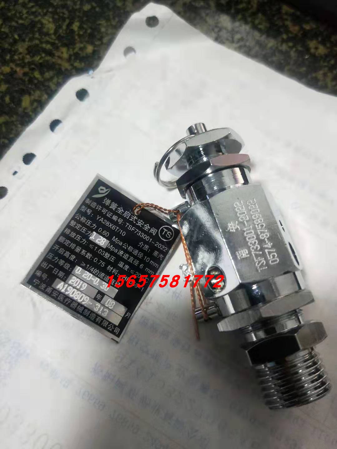 甬安YA28X6T/10安全阀山东新华灭菌器消毒锅配件整定压力0.28MPa