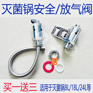 包邮高压灭菌锅配件蒸汽消毒锅垫片/安全阀/排气阀/放气阀18/24升