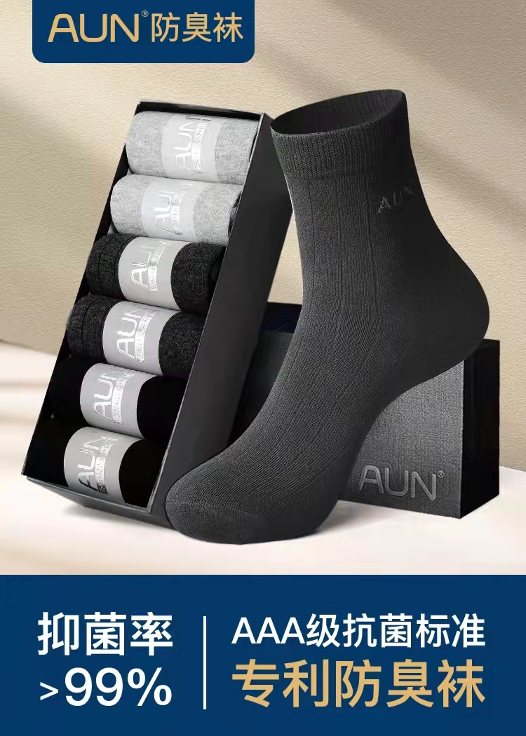 AAA级抗菌标准专利防臭袜AUN