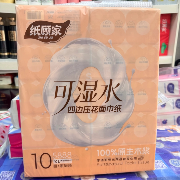 纸顾家抽纸湿水餐巾纸加厚卫生纸抽纸