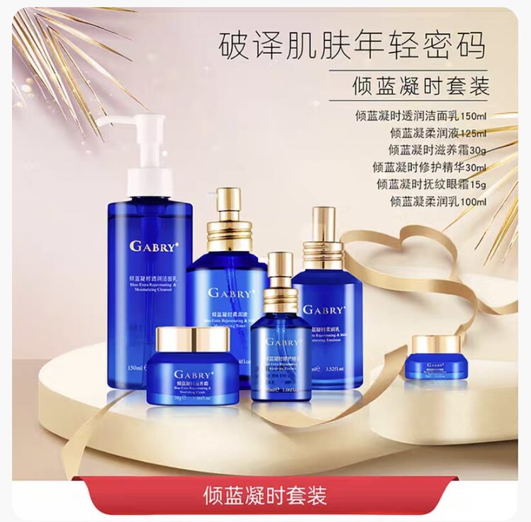 嘉柏俪倾蓝凝时护肤品套装正品洗面奶爽肤水乳液精华面霜卸妆水