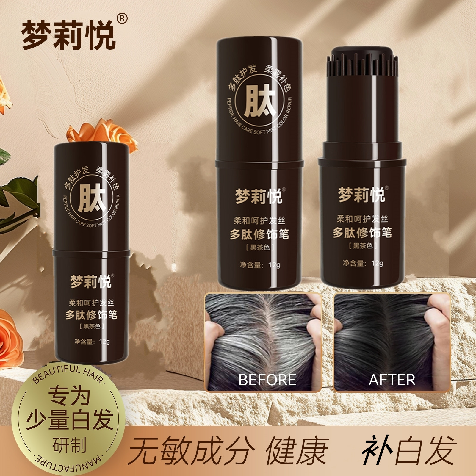 多肽美发笔一梳上色天然补色
