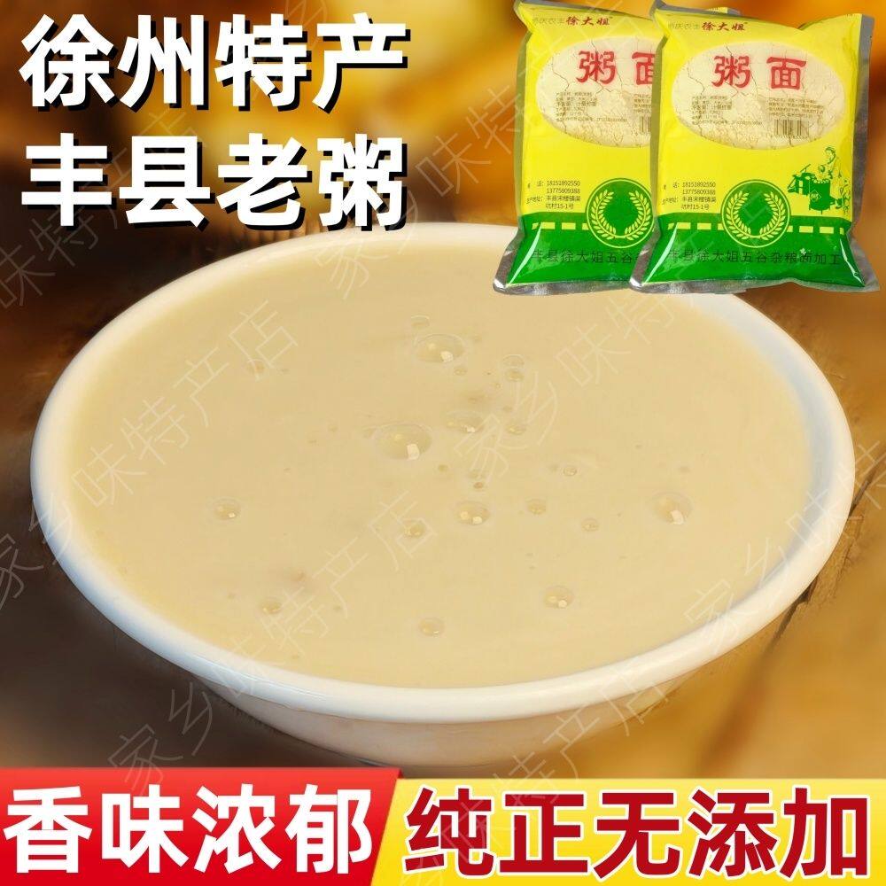 徐州特产老粥面丰县老粥面热粥白粥豆粥早餐煎包子糊粥汤面包邮
