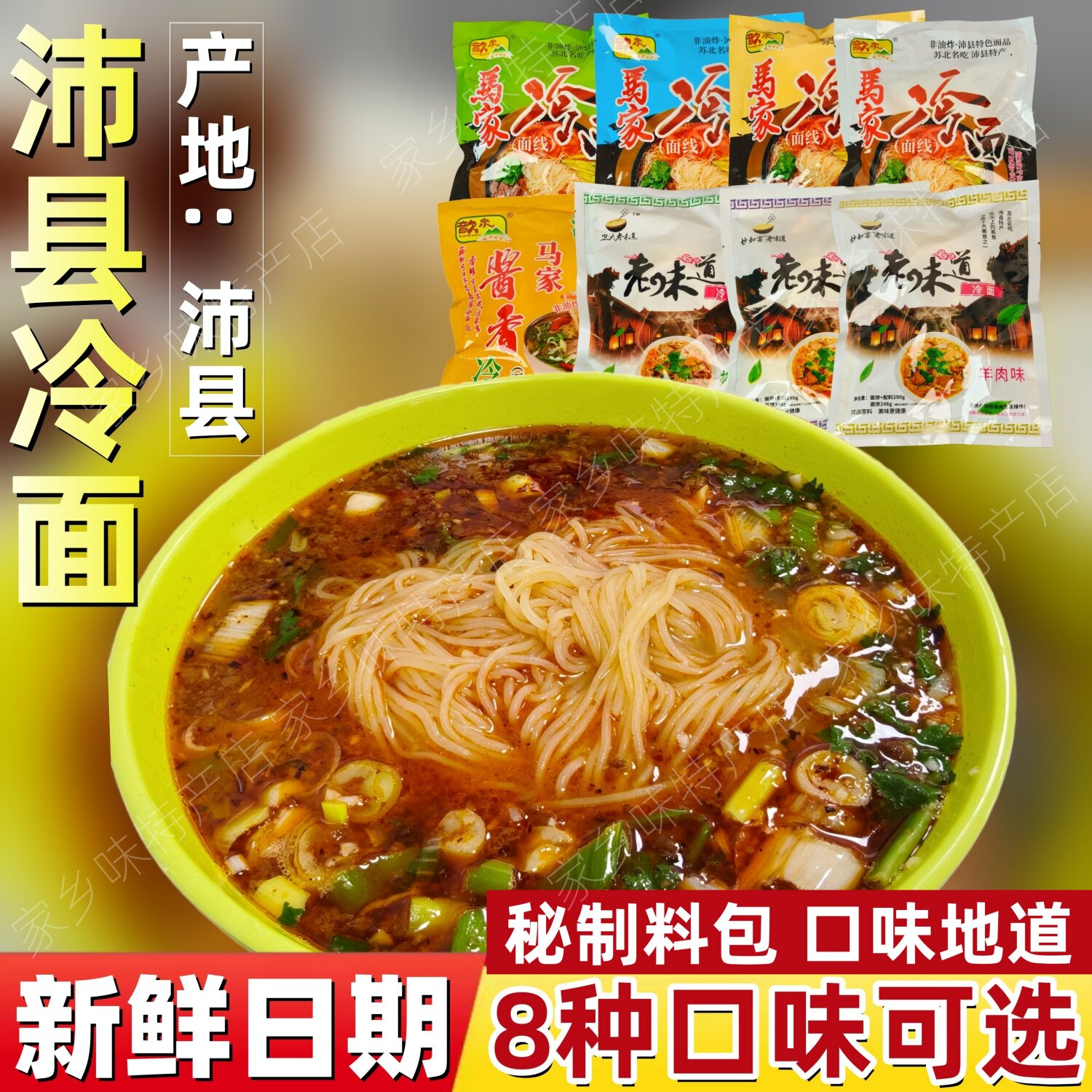 正宗徐州沛县特产马家冷面老味道冷面方便速食热吃真空冷面线烫面