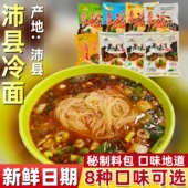 正宗徐州沛县特产老味道冷面马家冷面方便速食热吃真空冷面线烫面