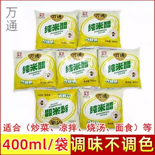 炒菜醋 徐州特产中华老字号万通纯米醋400ml 酿造食醋袋装 包邮 袋装