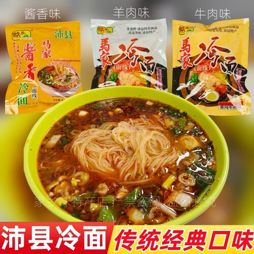 沛县特产魏庙马家冷面真空包装