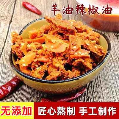 手工制作羊油辣椒徐州辣椒油羊油