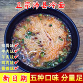 包邮 正宗沛县特产马家冷面方便速食热吃真空冷面线 烫面特色小吃