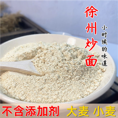 徐州全麦炒面粉熟炒麦粉炒面糊儿时味道熟大麦小麦粉铁锅老式炒面