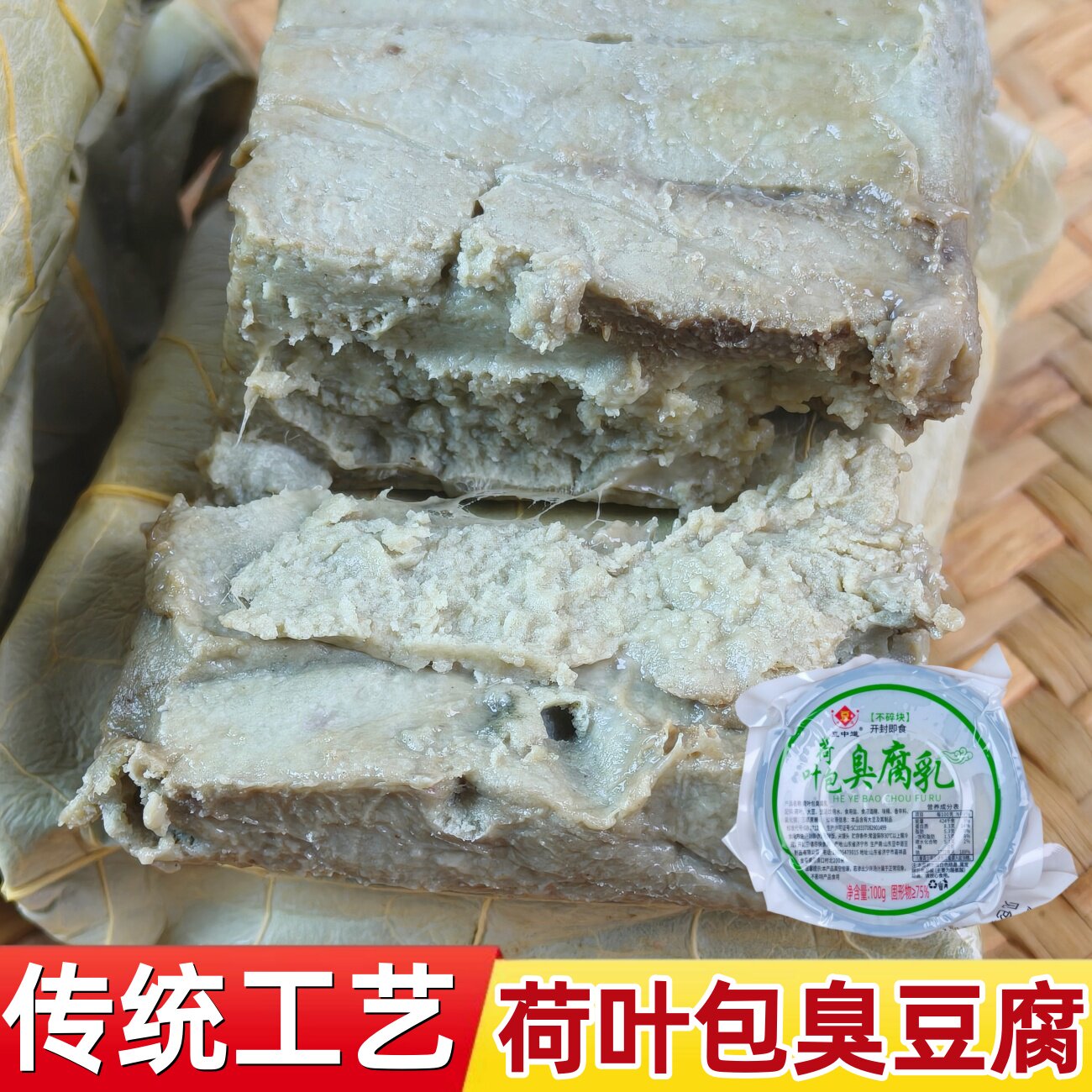 正宗荷叶包豆腐乳臭豆乳臭豆腐