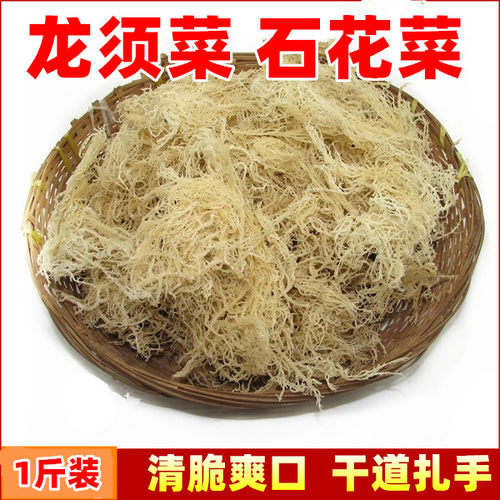 龙须菜干货一斤素食鹿角菜石花菜