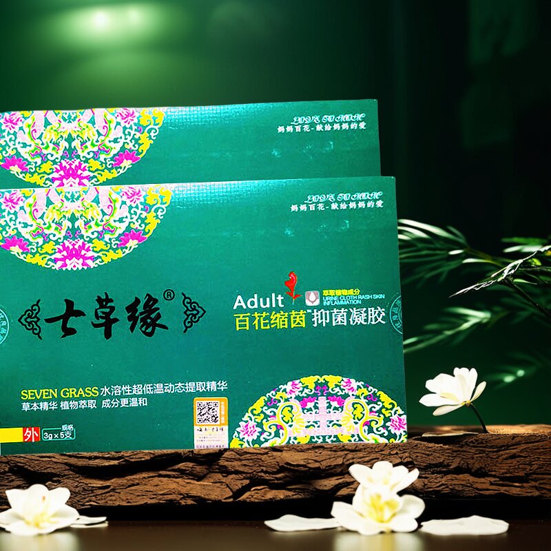 四盒促云南七草缘妈妈百花产后凝胶女性私处护理止炎妇科草本植物