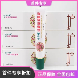 七草缘滇紫草多效修复膏新生婴幼儿童湿痒红臀抑菌淹红膏宝宝热卖