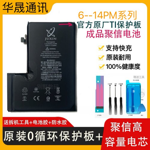 苹果xsmax原装排线0循环13mini聚信超容电池11iPhone12pro/14plus