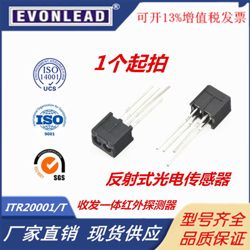 ITR20001/T 收发一体反射式光电传感器 红外探测器模块